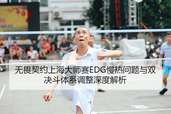 wu-wei-qi-yue-shang-hai-da-shi-sai-man-re-wen-ti-yu-shuang-jue-dou-ti-xi-tiao-zheng-shen-du-jie-xi-2-213.jpg