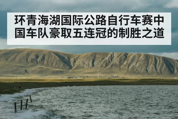Qinghai Lake plateau