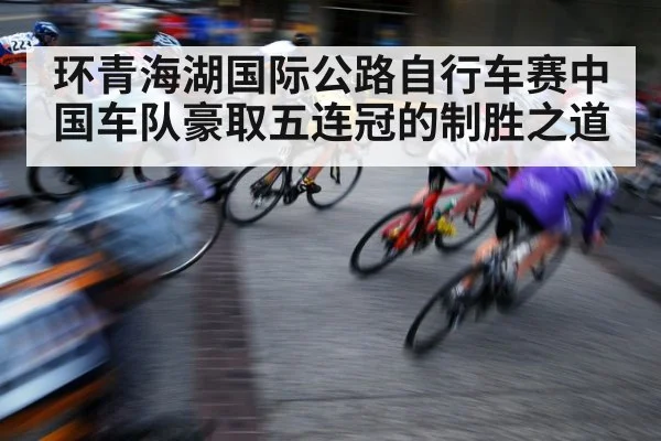 bicycle sprint finish