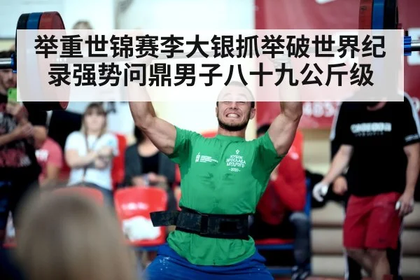 weightlifting competition