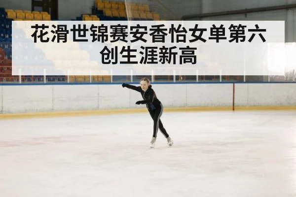 figure skating performance